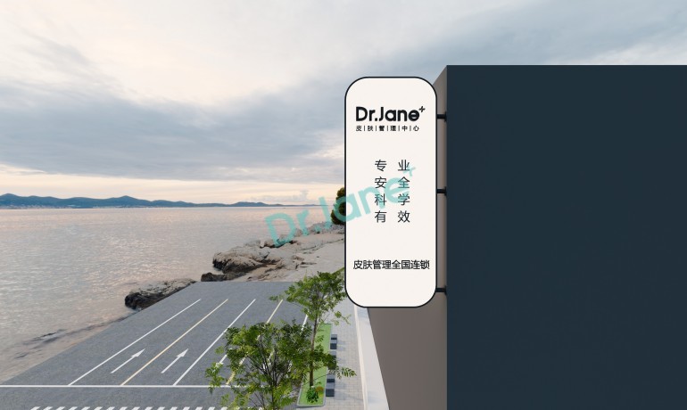 皮膚管理中心簡(jiǎn)介