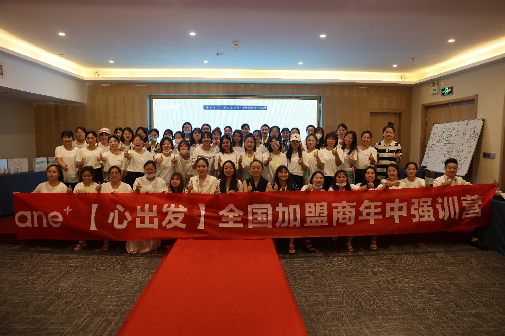 Dr.Jane首屆全國加盟商年中強訓(xùn)營精彩回顧